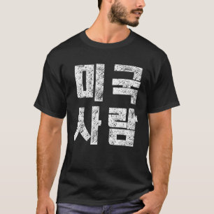 American Person Hangul Writing Korean  for Men T-Shirt