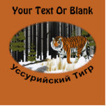 Amur (Siberian) Tiger Photo Sculpture Magnet<br><div class="desc">A Siberian Tiger emerges from a snow-laden forest in the Russian Far East. Add your own text. The Siberian Tiger is also known as the Amur Tiger and the Ussuri Tiger. Russian (Cyrillic) text beneath the image reads "Ussuriiskii Tigr" (Ussuri Tiger). Add your own additional text. Largest of the tiger...</div>