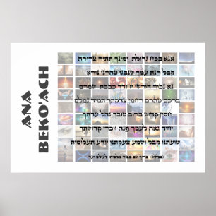 Ana Beko'ach - 42 letter Name of God Poster