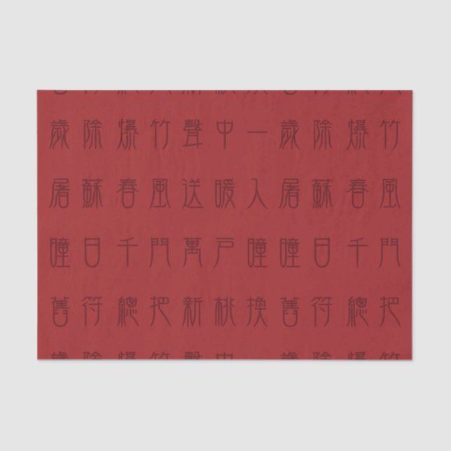 Ancient Chinese Poem - Yuan Ri Square Tissue Paper (Front)