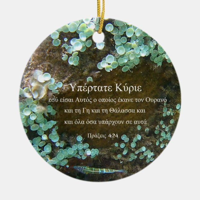 Ancient Waters Ceramic Ornament - Greek version (Front)