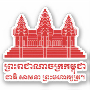 Angkor Wat Cambodian / Khmer Flag with Motto