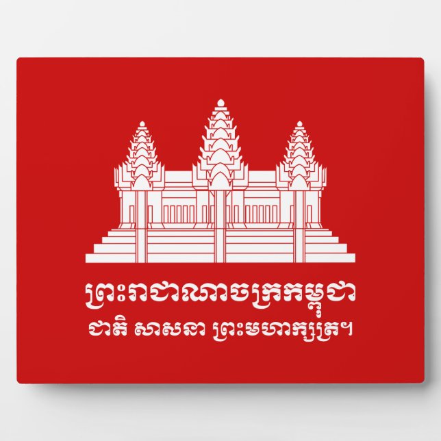 Angkor Wat Cambodian / Khmer Flag with Motto Plaque (Front)