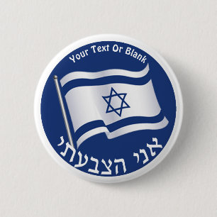 Ani Hatzbati - I Voted 2 Inch Round Button