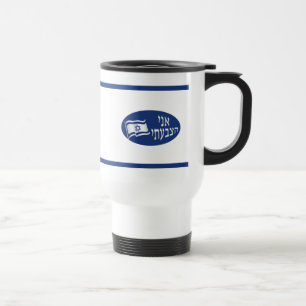 Ani Hatzbati - I Voted Travel Mug