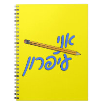 Ani Iparon (I am a pencil)
