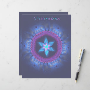 Ani L'Dodi V'Dodi Li Letterhead