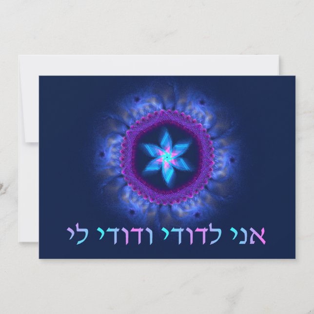 Ani L'Dodi V'Dodi Li Wedding Invitation (Front)