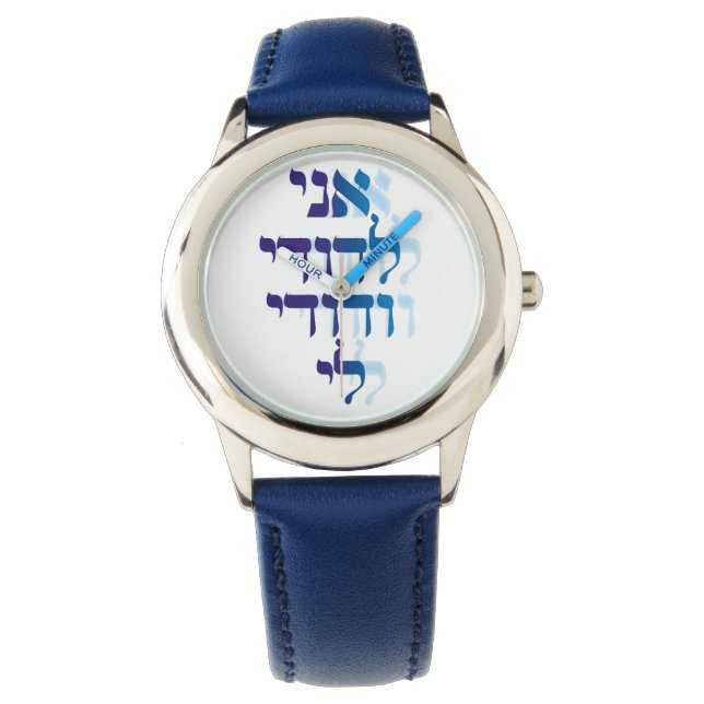 Ani Le'dodi Ve'Dodi Li Blue Watch (Front)