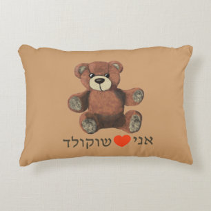 Ani Ohev(et) Shokolad Accent Pillow