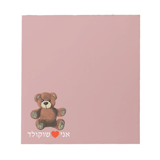 Ani Ohev(et) Shokolad Notepad (Front)