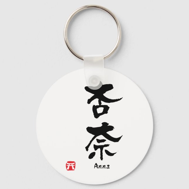 Anna Name Personalized Kanji Calligraphy Keychain (Front)