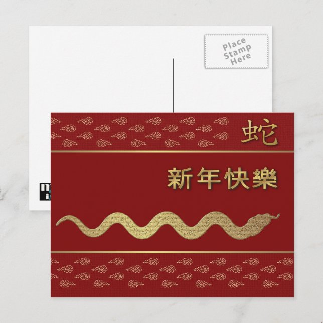 Année chinoise de la carte postale serpent en chin (Devant / Derrière)