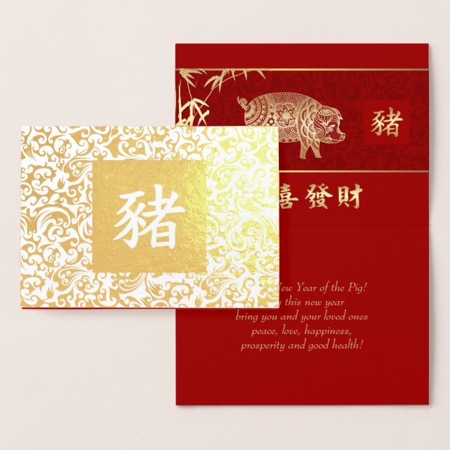 Année chinoise des Cartes à huile de porc de luxe (Affichage)