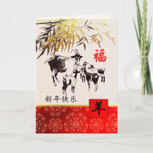 Année chinoise des cartes de chèvre en chinois