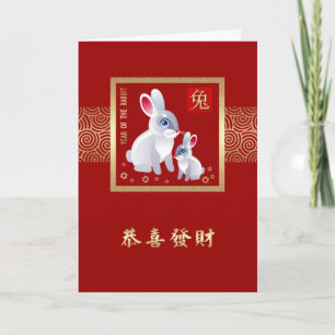 Année chinoise des Cartes de lapin en chinois
