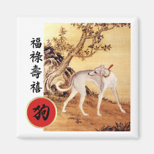 Année chinoise du magnet 2018 de cadeau de chien