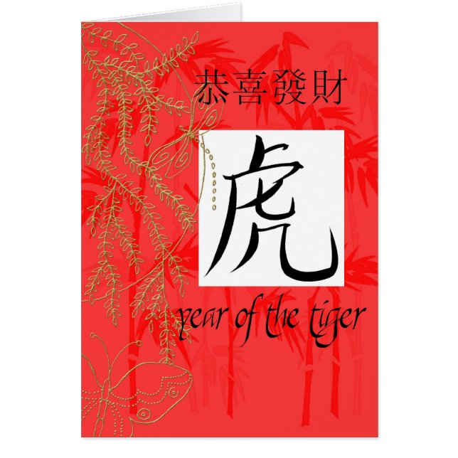 année de Chinois de tigre (Devant)