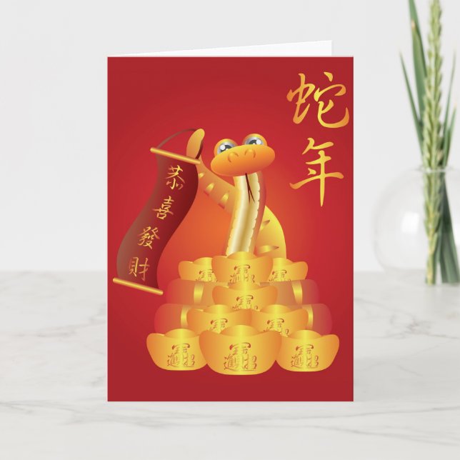 Année de la carte de voeux de serpent (Devant)