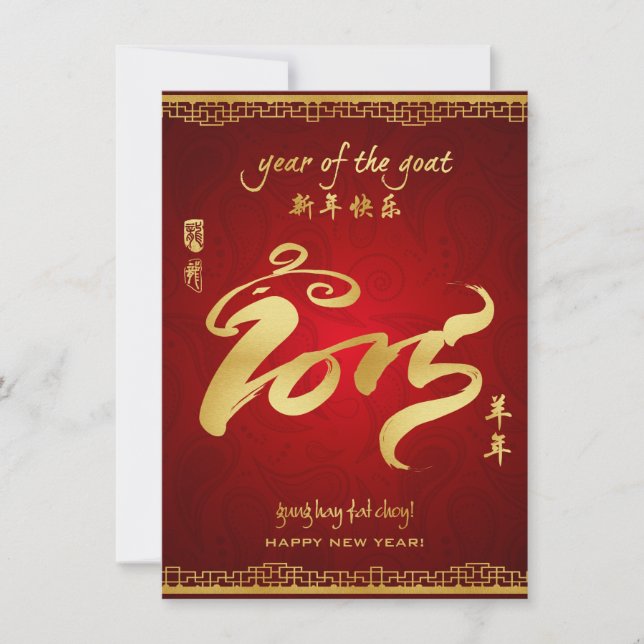 Année de la chèvre 2015 - carte chinoise de (Devant)