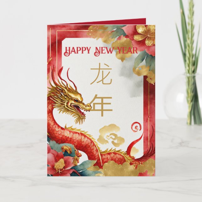 Année des Cartes de fin de année du Dragon 2024 (Devant)