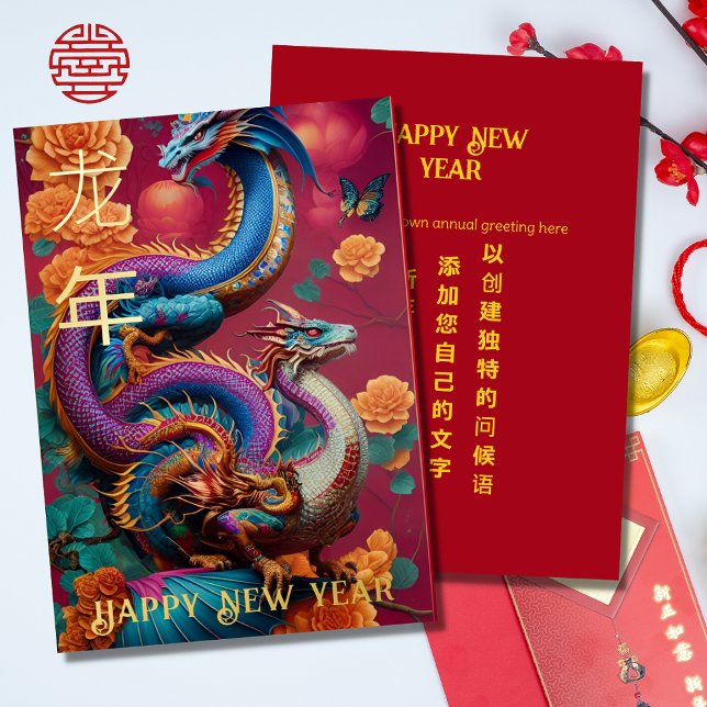 Année du dragon FOIL Carte ART du Nouvel An (Créateur téléchargé)