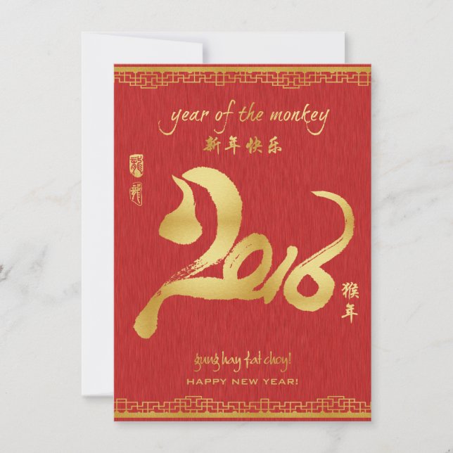 Année du singe 2016 - Nouvel an chinois invitation (Devant)