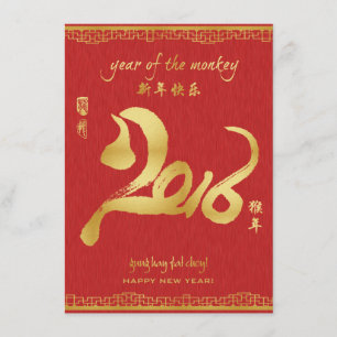 Année du singe 2016 - Nouvel an chinois invitation