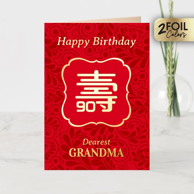 Anniversaire chinois Carte de voeux Real Foil (Créateur téléchargé)