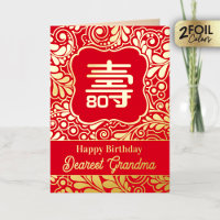 Anniversaire chinois Carte de voeux Real Foil