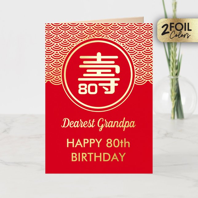 Anniversaire chinois Carte de voeux Real Foil (Créateur téléchargé)