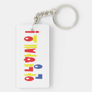 Annyeong Haseyo! Korean Hello! 안녕하세요 Hangul Script Keychain