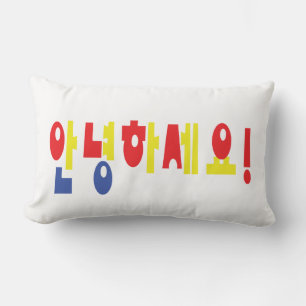 Annyeong Haseyo! Korean Hello! 안녕하세요 Hangul Script Lumbar Pillow