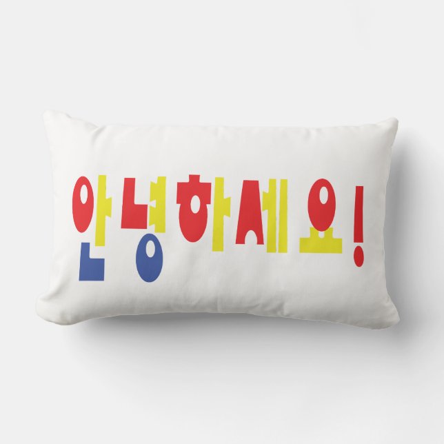 Annyeong Haseyo! Korean Hello! 안녕하세요 Hangul Script Lumbar Pillow (Front)