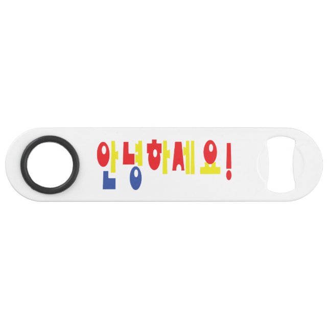 Annyeong Haseyo! Korean Hello! 안녕하세요 Hangul Script Speed Bottle Opener (Front (Horizontal))