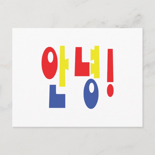 Annyeong! Korean Hi / Hello 안녕 Hangul Language Postcard (Front)