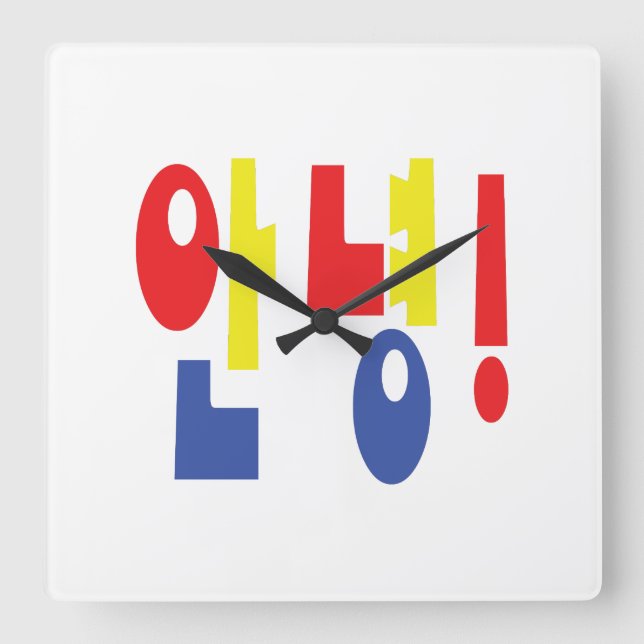 Annyeong! Korean Hi / Hello 안녕 Hangul Language Square Wall Clock (Front)