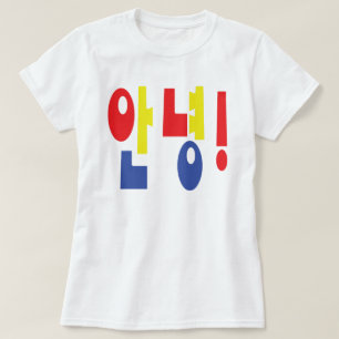 Annyeong! Korean Hi / Hello 안녕 Hangul Language T-Shirt