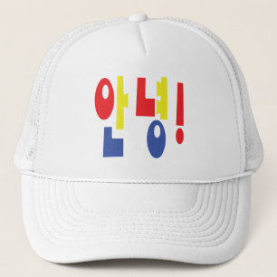 Annyeong! Korean Hi / Hello 안녕 Hangul Language Trucker Hat