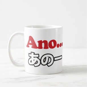 Ano... (Japanese for Umm...I Was Thinking) Coffee Mug