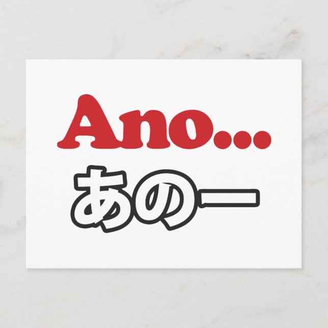 Ano... (Japanese for Umm...I Was Thinking) Postcard (Front)