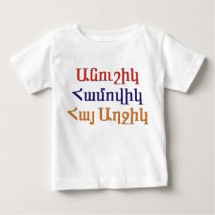 Anoushig Hamovig Hye Aghchig Baby T-Shirt