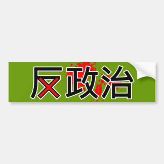 Anti Politic in Chinese Bumper Sticker