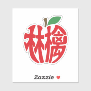 Apple Kanji