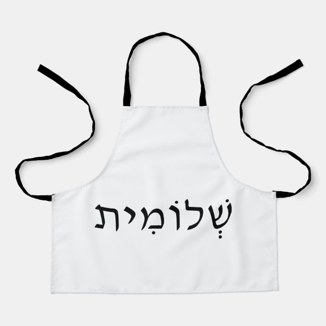 Apron with Hebrew Name (Front)