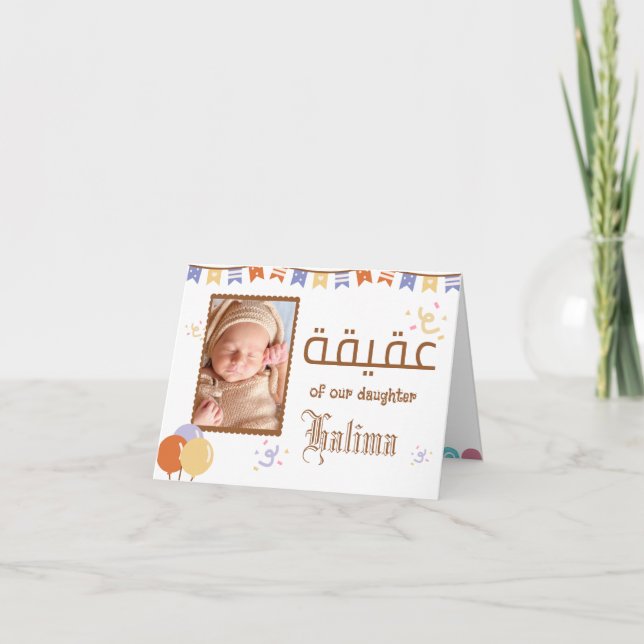 Aqeeqah Invitation- Islamic New Baby Card (Front)