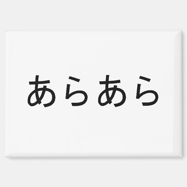 “Araara” Japanese Expression of Surprise Magnet (Front)