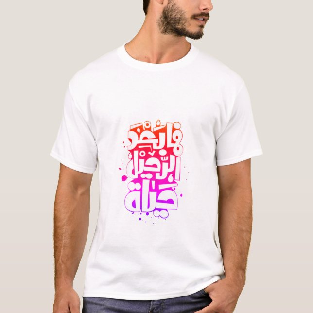 Arabian T-Shirt تيشيرت عربي (Front)