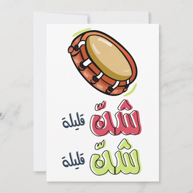 Arabian Wedding Zaffeh اغاني زفة عربي شن قليلة Invitation (Front)