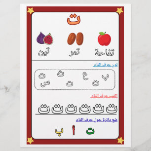  Arabic Alphabet Letter Taa Worksheet for Kids  Flyer